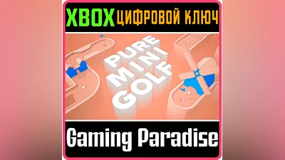 PURE MINI GOLF XBOX КЛЮЧ/КОД