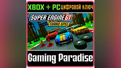 SUPER ENGINE GT TURBO SPEC XBOX + PC (WIN) КЛЮЧ/КОД