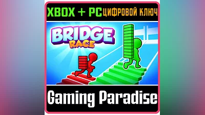 BRIDGE RACE XBOX + PC (WIN) КЛЮЧ/КОД