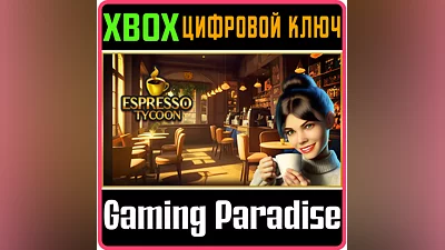 ESPRESSO TYCOON XBOX SERIES S|X КЛЮЧ/КОД