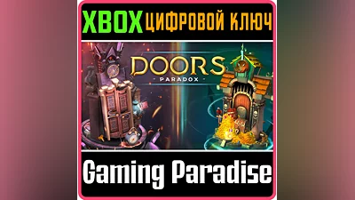 DOORS: PARADOX XBOX КЛЮЧ/КОД