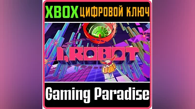 I, ROBOT XBOX КЛЮЧ/КОД