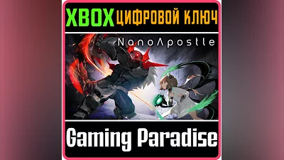 NANOAPOSTLE XBOX КЛЮЧ/КОД