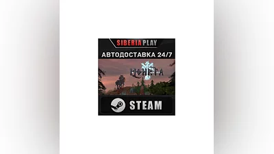 Mohrta STEAM АВТО RU/UA/KZ/СНГ