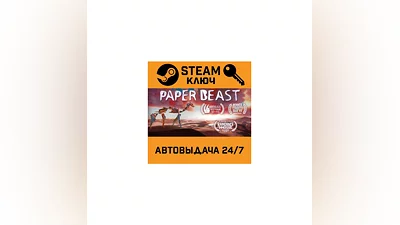 Paper Beast. STEAM-ключ (Global)