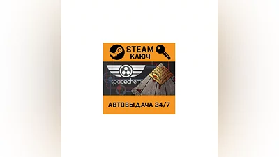 SpaceChem. STEAM-ключ (Global)