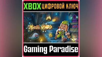 BARD'S GOLD - X EDITION XBOX КЛЮЧ/КОД