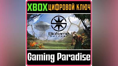 BIOFRAME OUTPOST XBOX КЛЮЧ/КОД