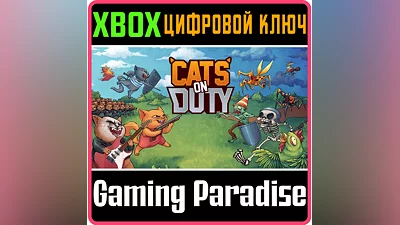 CATS ON DUTY XBOX КЛЮЧ/КОД