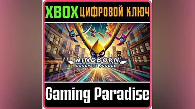WINDBORN - CONCRETE JUNGLE XBOX КЛЮЧ/КОД