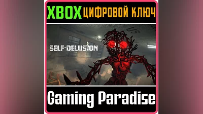 SELF-DELUSION XBOX КЛЮЧ/КОД