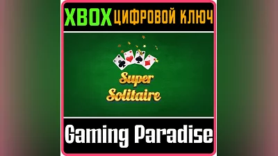 SUPER SOLITAIRE (XBOX) XBOX КЛЮЧ/КОД
