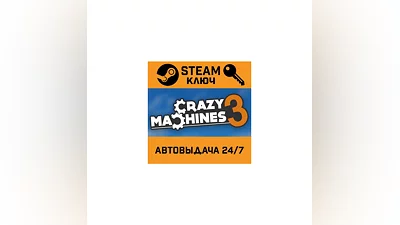 Crazy Machines 3. STEAM-ключ (Global)