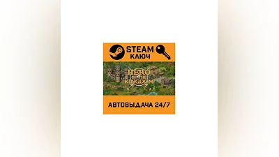 Hero of the Kingdom. STEAM-ключ (Global)
