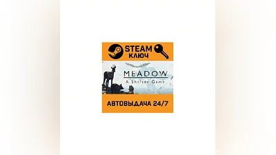 Meadow. STEAM-ключ (Global)