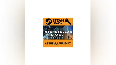 Interstellar Space: Genesis. STEAM-ключ (Global)