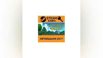 Stardew Valley. STEAM-ключ (Global)