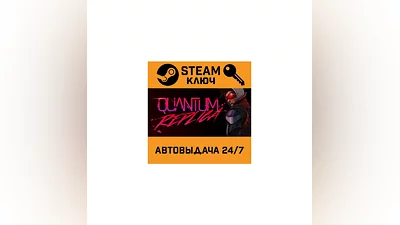 Quantum Replica. STEAM-ключ (Global)