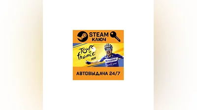 Tour de France 2020. STEAM-ключ (Global)