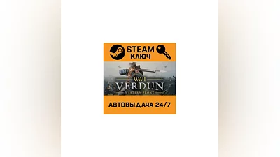 Verdun. STEAM-ключ (Global)