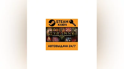 Tyranny. STEAM-ключ (Global)