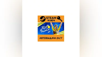 Tour de France 2021. STEAM-ключ (Global)