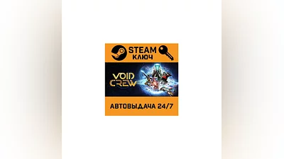 Void Crew. STEAM-ключ (Global)