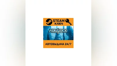 Aquatico. STEAM-ключ (Global)
