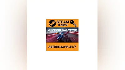 Antigraviator. STEAM-ключ (Global)