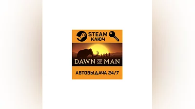 Dawn of Man. STEAM-ключ (Global)