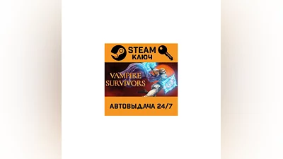 Vampire Survivors. STEAM-ключ (Global)