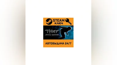 Thief: Deadly Shadows. STEAM-ключ (Global)