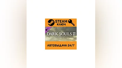 Dark Souls 3: The Ringed City. STEAM-ключ (Global)