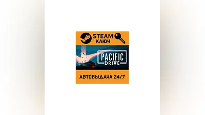 Pacific Drive. STEAM-ключ (Global)