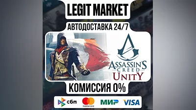 Assassin's Creed Unity / Steam АВТО / РУ + МИР
