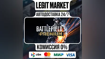 Battlefield 3 Premium Edition / Steam АВТО / РУ + МИР