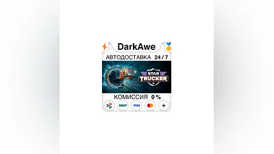 Star Trucker STEAM•RU  ️АВТОДОСТАВКА  0%