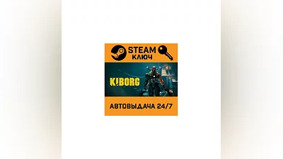 KIBORG. STEAM-ключ (Global)
