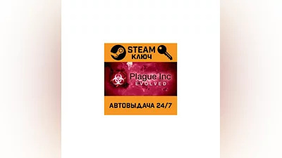 Plague Inc: Evolved. STEAM-ключ (Global)