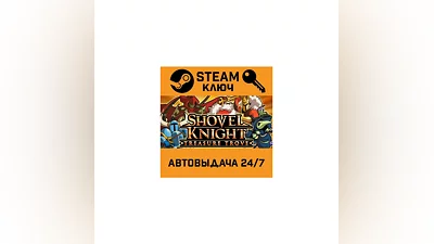 Shovel Knight: Treasure Trove. STEAM-ключ (Global)