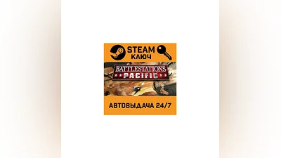 Battlestations Pacific. STEAM-ключ (Global)