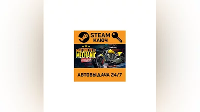 Motorcycle Mechanic Simulator 2021. STEAM-ключ (Globa