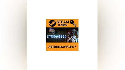 Steel Seed. STEAM-ключ (Global)