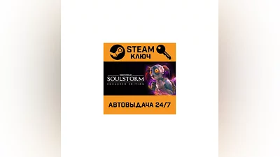Oddworld: Soulstorm Enhanced Edition. STEAM-ключ (Glo