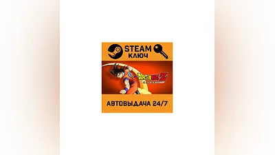 DRAGON BALL Z: Kakarot. STEAM-ключ (Global)