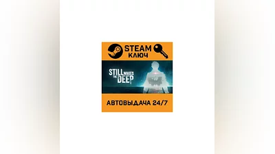 Still Wakes the Deep. STEAM-ключ (Global)
