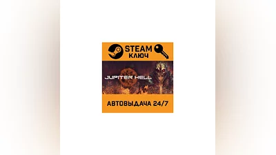 Jupiter Hell. STEAM-ключ (Global)