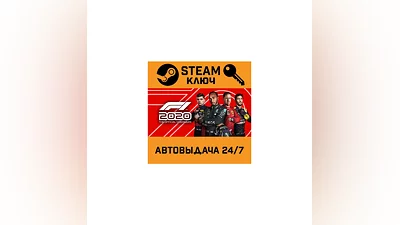 F1 2020. STEAM-ключ (Global)