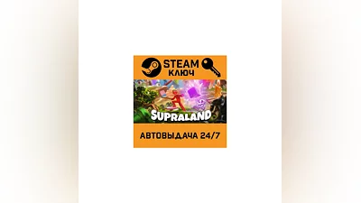 Supraland. STEAM-ключ (Global)