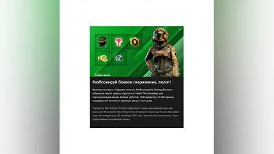 War Robots: Frontiers «Прирождённый пилот» Xbox